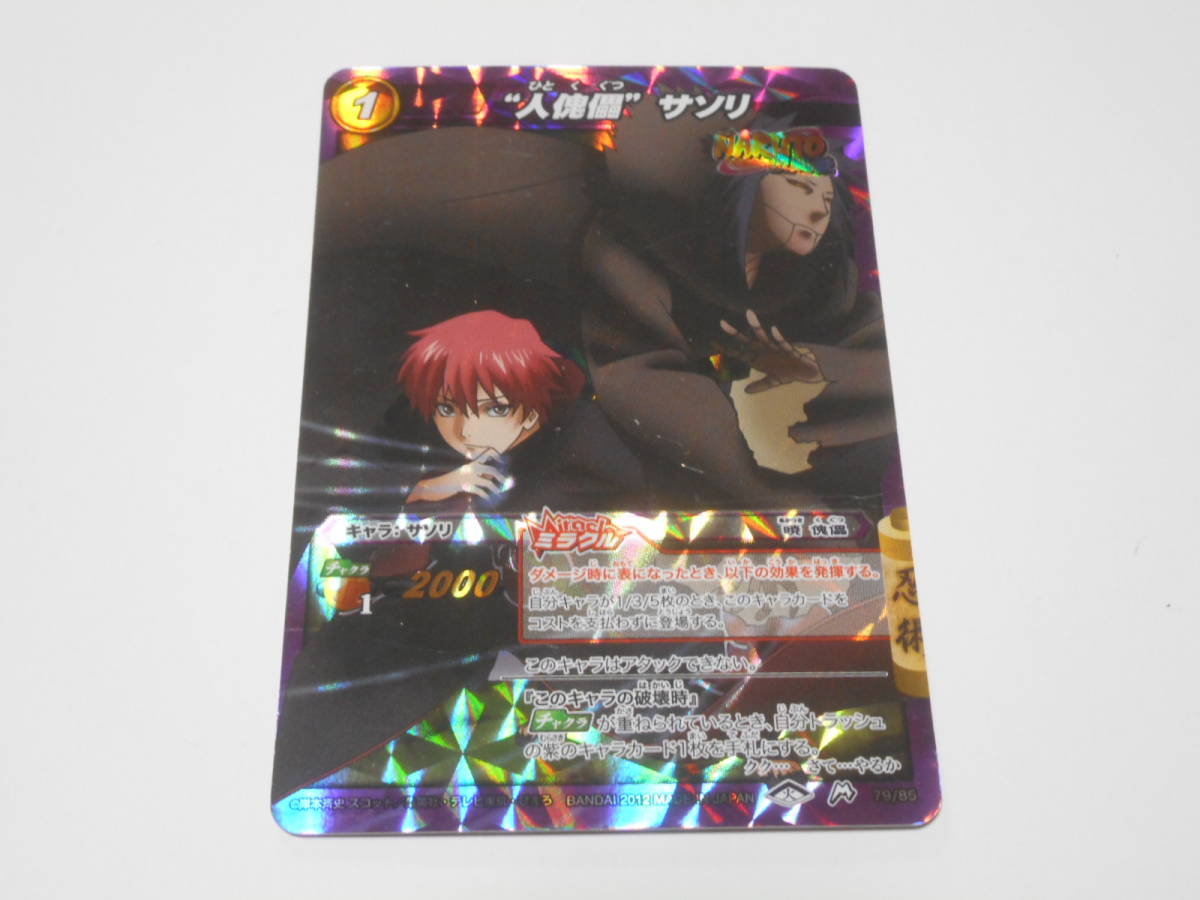 ミラバト ナルト 暁 まとめ売り