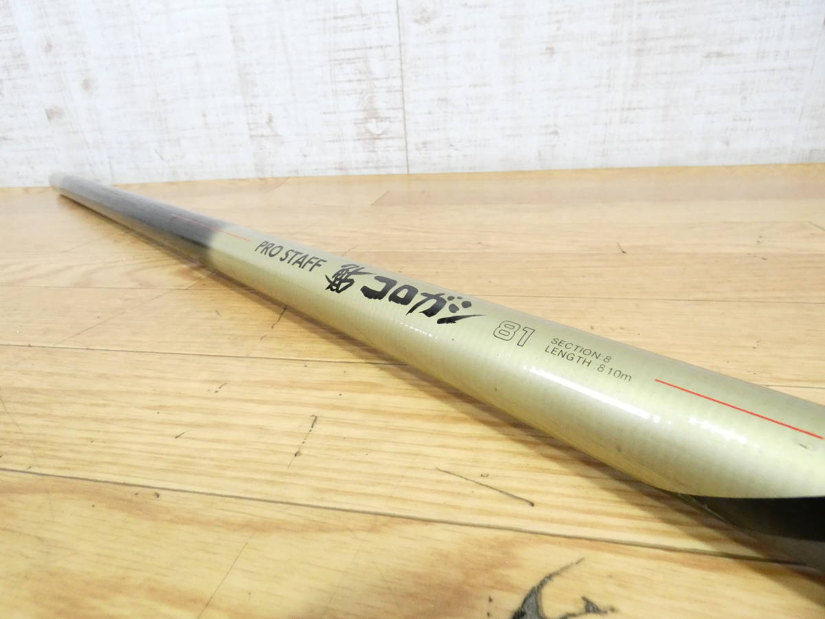 USED!Silstar 鮎竿 Pro Staff 鮎コロガシ 81☆シルスター/振出し竿/口
