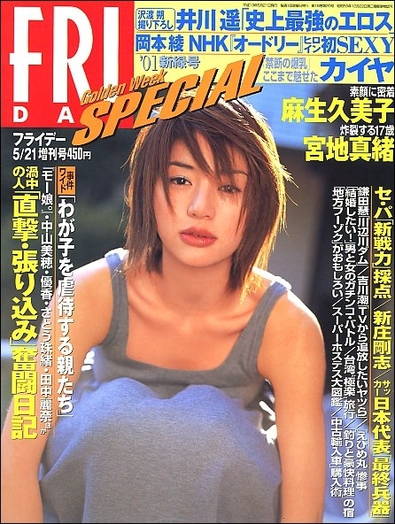 Friday Specialフライデースペシャル01年5月21日号 井川遥岡本綾宮地真緒麻生久美子カイヤ吉川エミリ川浜なつみ新庄剛志no 1ホステス Friday 売買されたオークション情報 Yahooの商品情報をアーカイブ公開 オークファン Aucfan Com