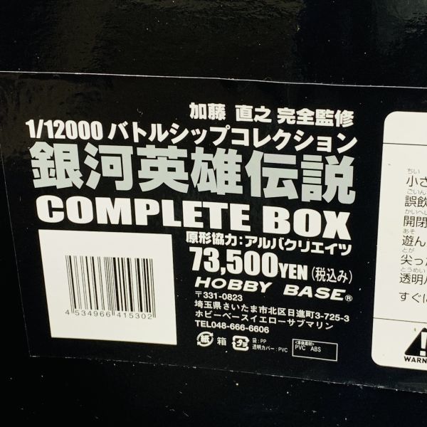 17gb6 送170 1円 ホビーベース 1 100 銀河英雄伝説 バトルシップコレクション全艦一発コンプリートbox 銀河英雄伝説 売買されたオークション情報 Yahooの商品情報をアーカイブ公開 オークファン Aucfan Com 17gb6 送170 1円 ホビーベース 1 100 銀河英雄伝説 バトルシップコレクション全艦一発コンプリートbox 銀河英雄伝説 売買されたオークション情報 Yahooの商品情報をアーカイブ公開 オークファン Aucfan Com