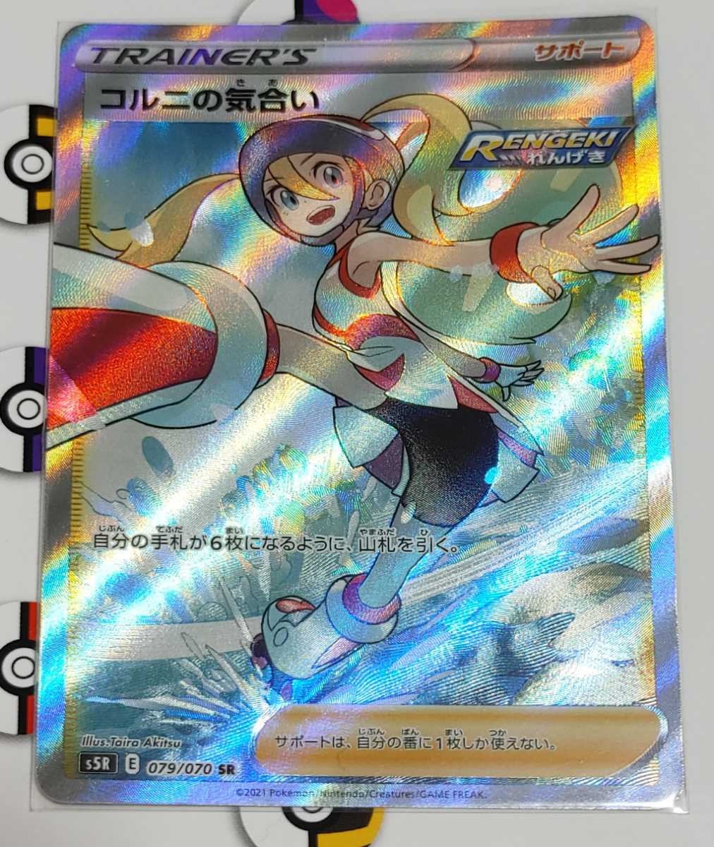 ポケモンカード コルニの気合いsr メルカリ