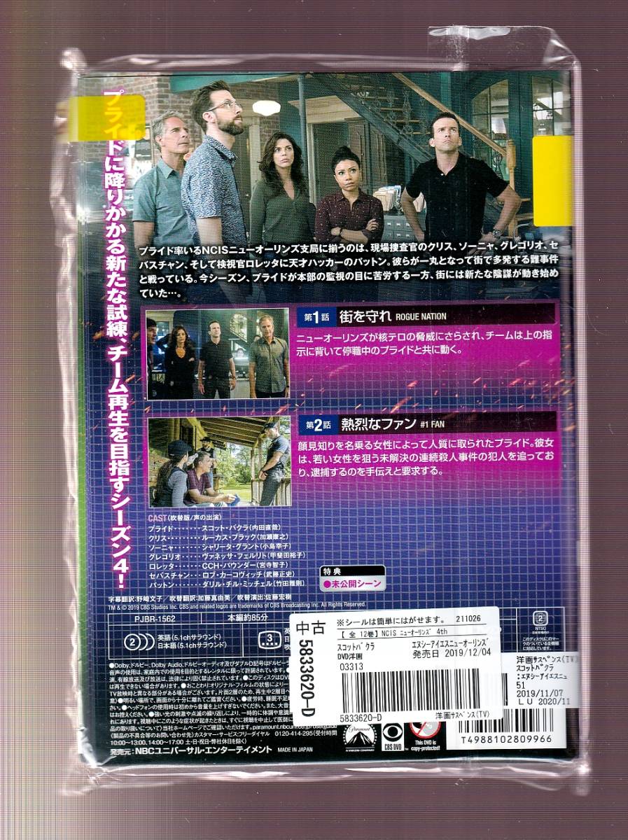 中古 通販 Ncis ニューオーリンズ シーズン4 レンタル落ち 激安 直営 店 Cobain Padangpanjang Go Id