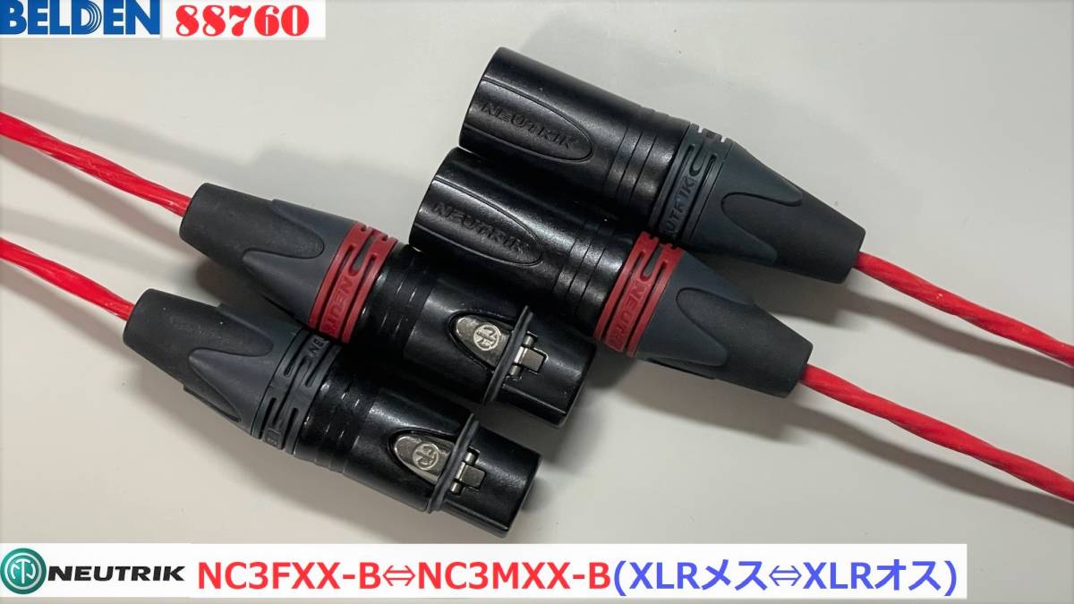限定SALE，新作登場 《1m×2本 ベルデンXLR(オス)⇔XLR(メス》