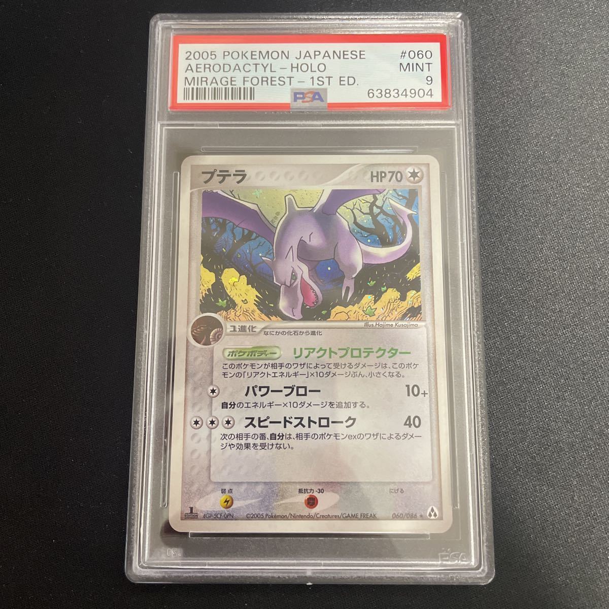 PSA9 ポケモンカード プテラ 060/086 1ED ポケカ まぼろしの森 2026年