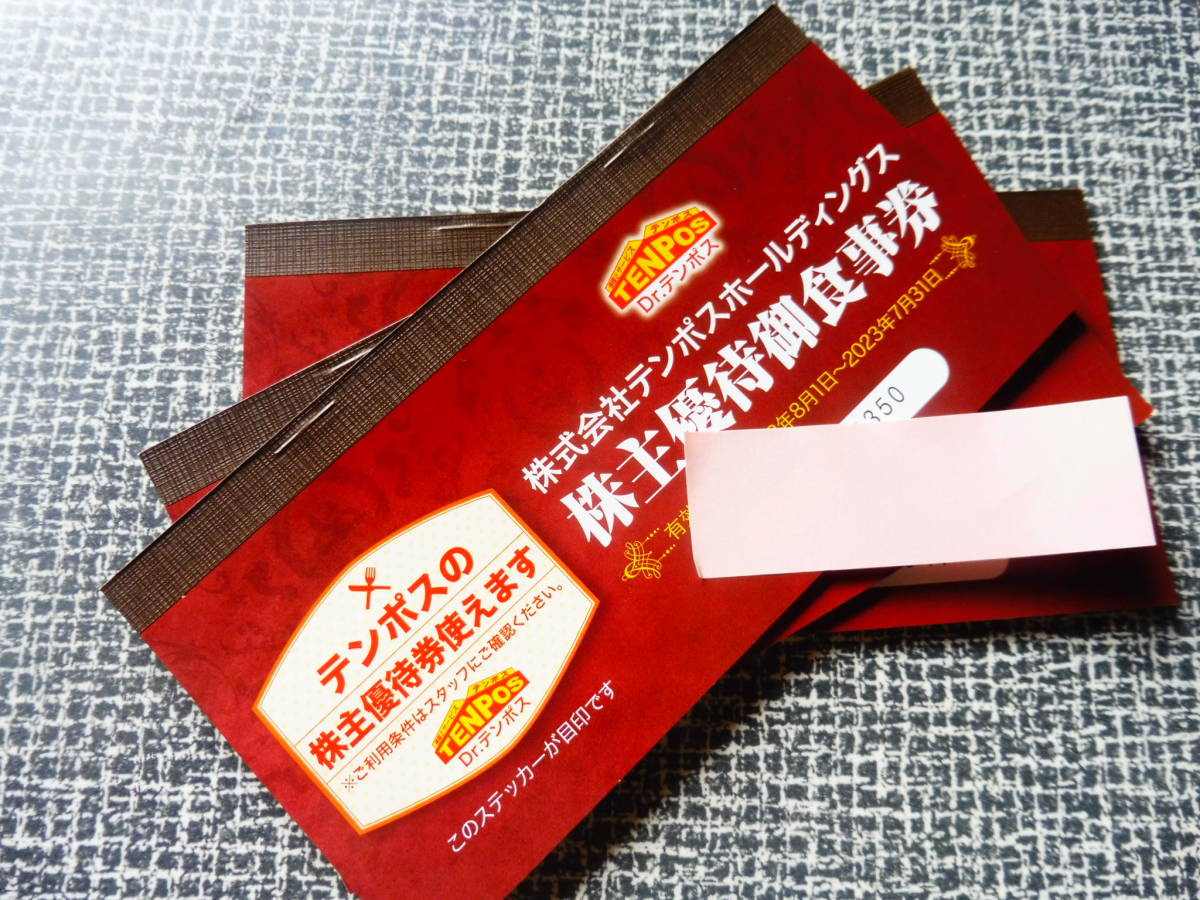 【送料無料】ステーキのあさくまグループ 24000円分優待券 テンポスホールディングス テンポスバスターズ株主優待 2023年7月31日まで