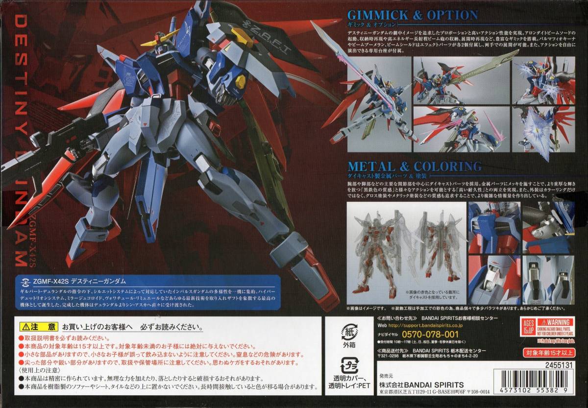 METAL ROBOT魂 ＜SIDE MS＞ デスティニーガンダム 「機動戦士ガンダム