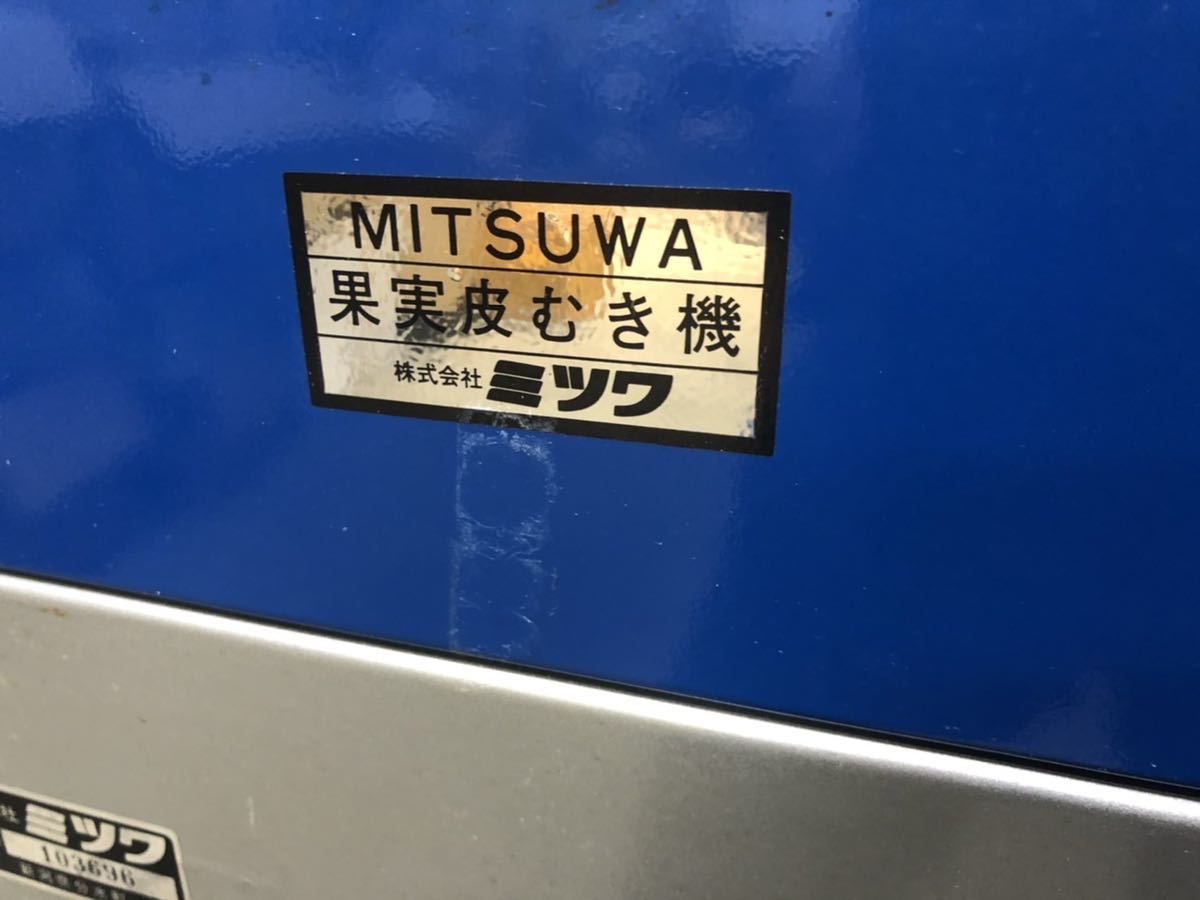 A1109）ミツワ MITUWA 果実皮むき機 KM12型 電動皮剥き機 柿 果物