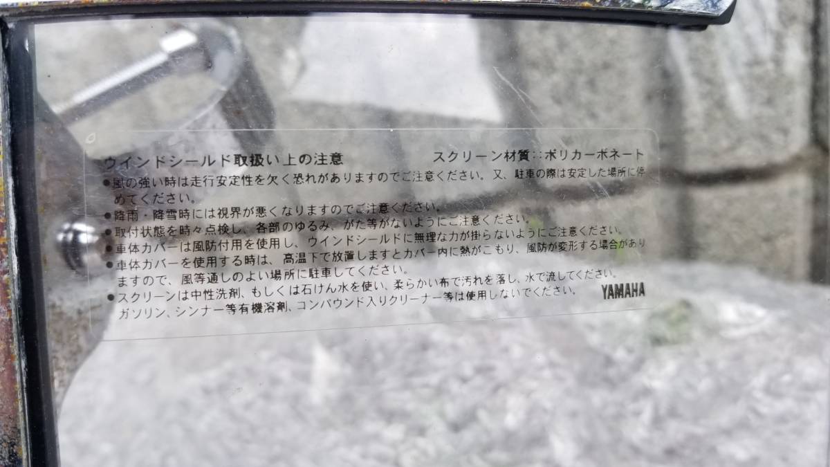 ドラッグスター1100クラシック VP13J YAMAHA純正ウインドスクリーン_3