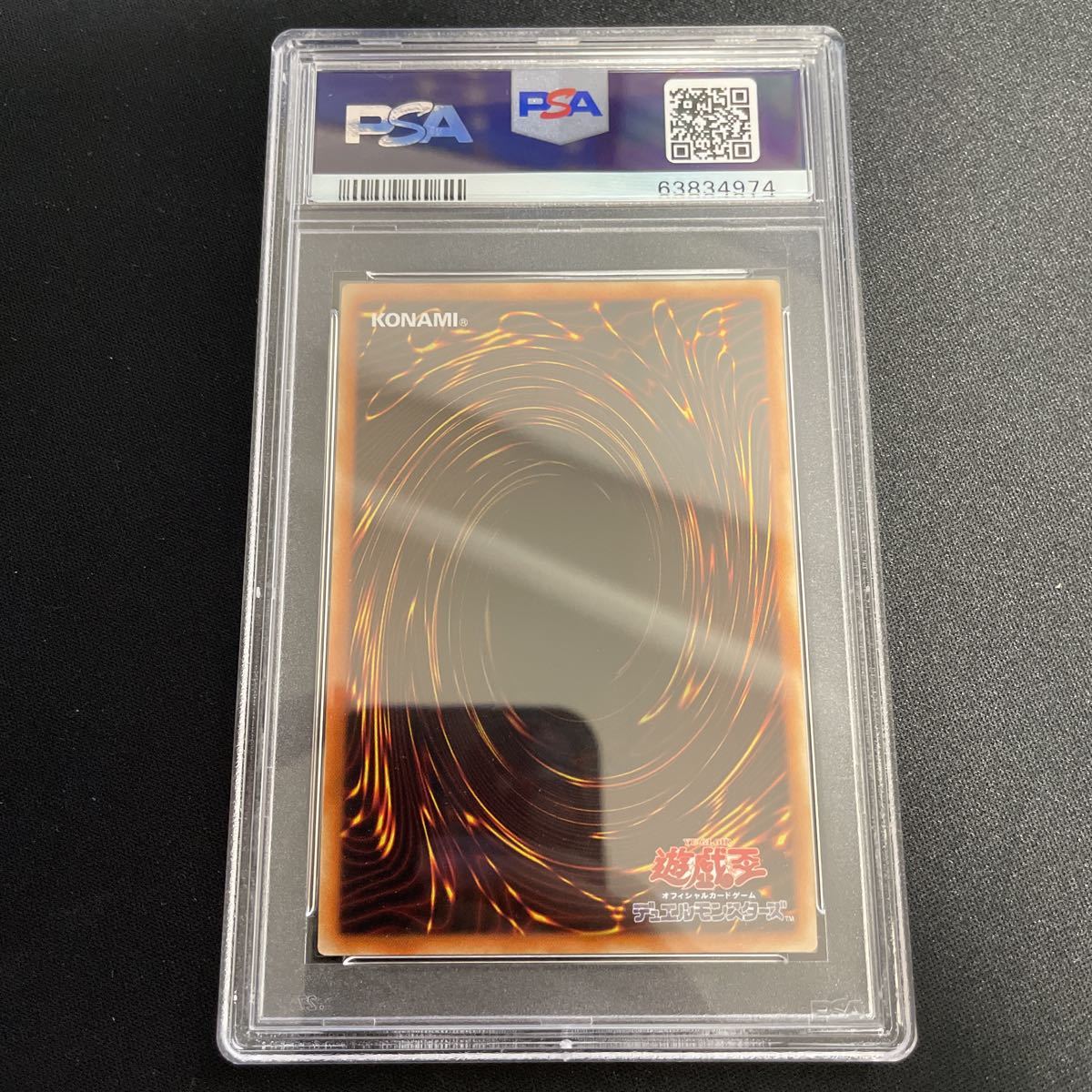 PSA9 遊戯王 混源龍レヴィオニア 20thシークレットレア 20th SOFU