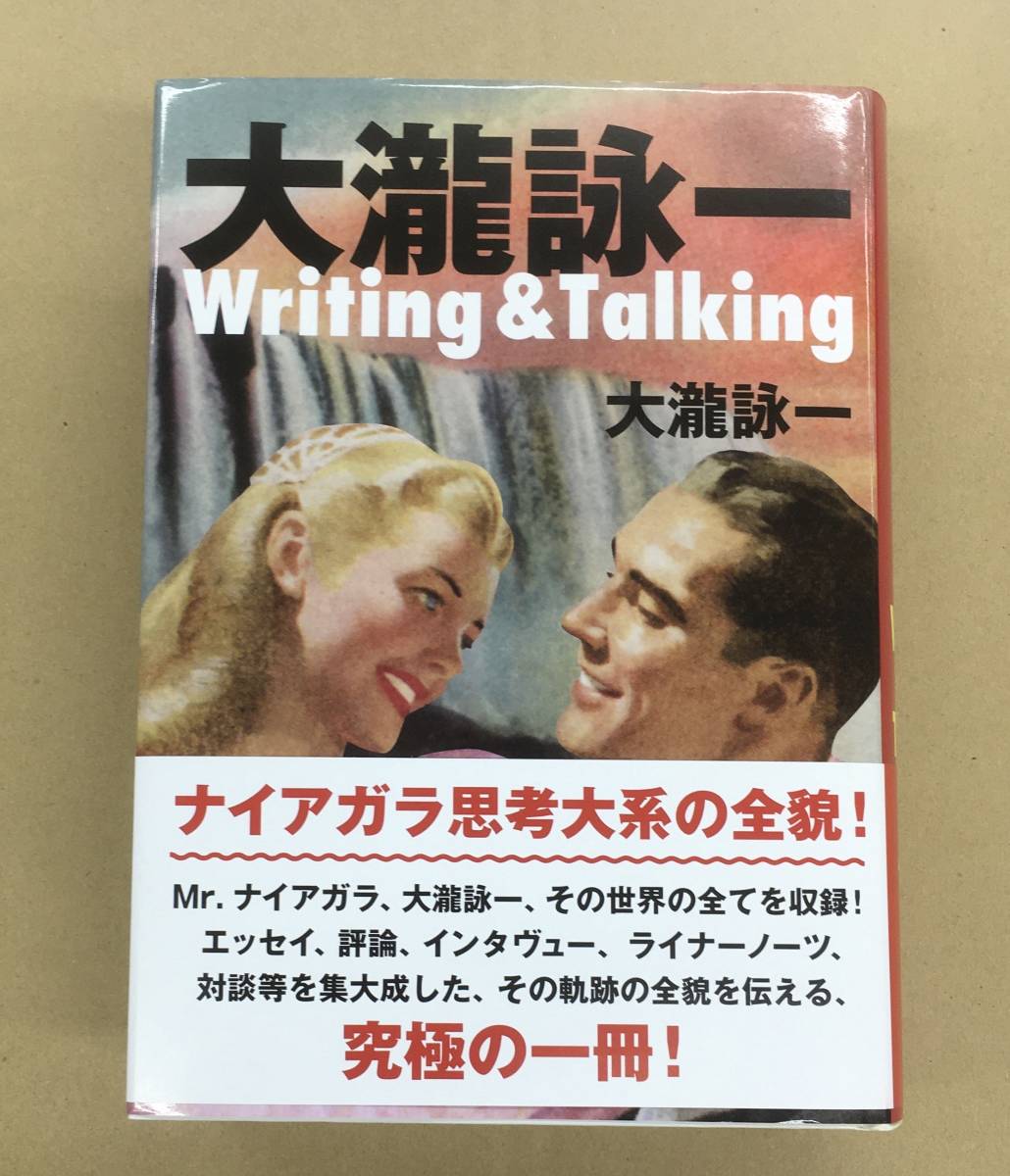 書籍 本 大瀧詠一 Writing & Talking 帯付 初版 ナイアガラ NIAGARA