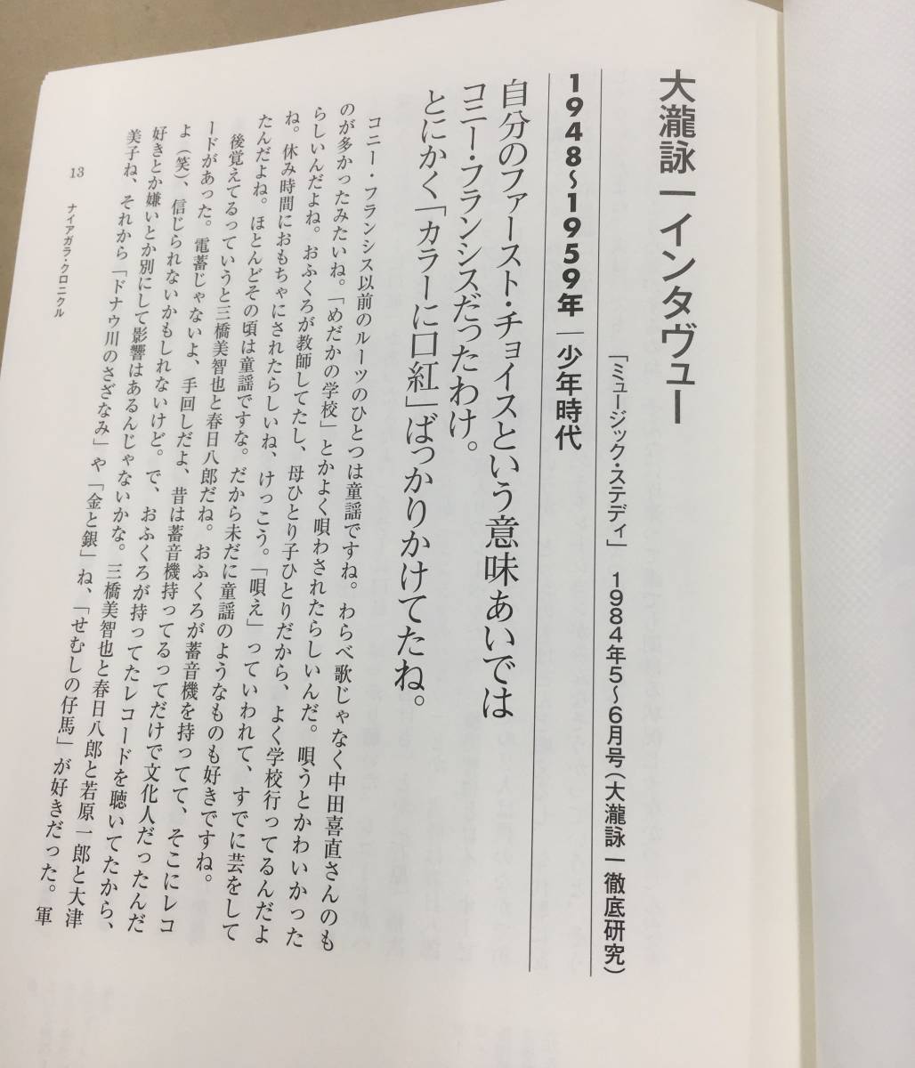 書籍 本 大瀧詠一 Writing & Talking 帯付 初版 ナイアガラ NIAGARA