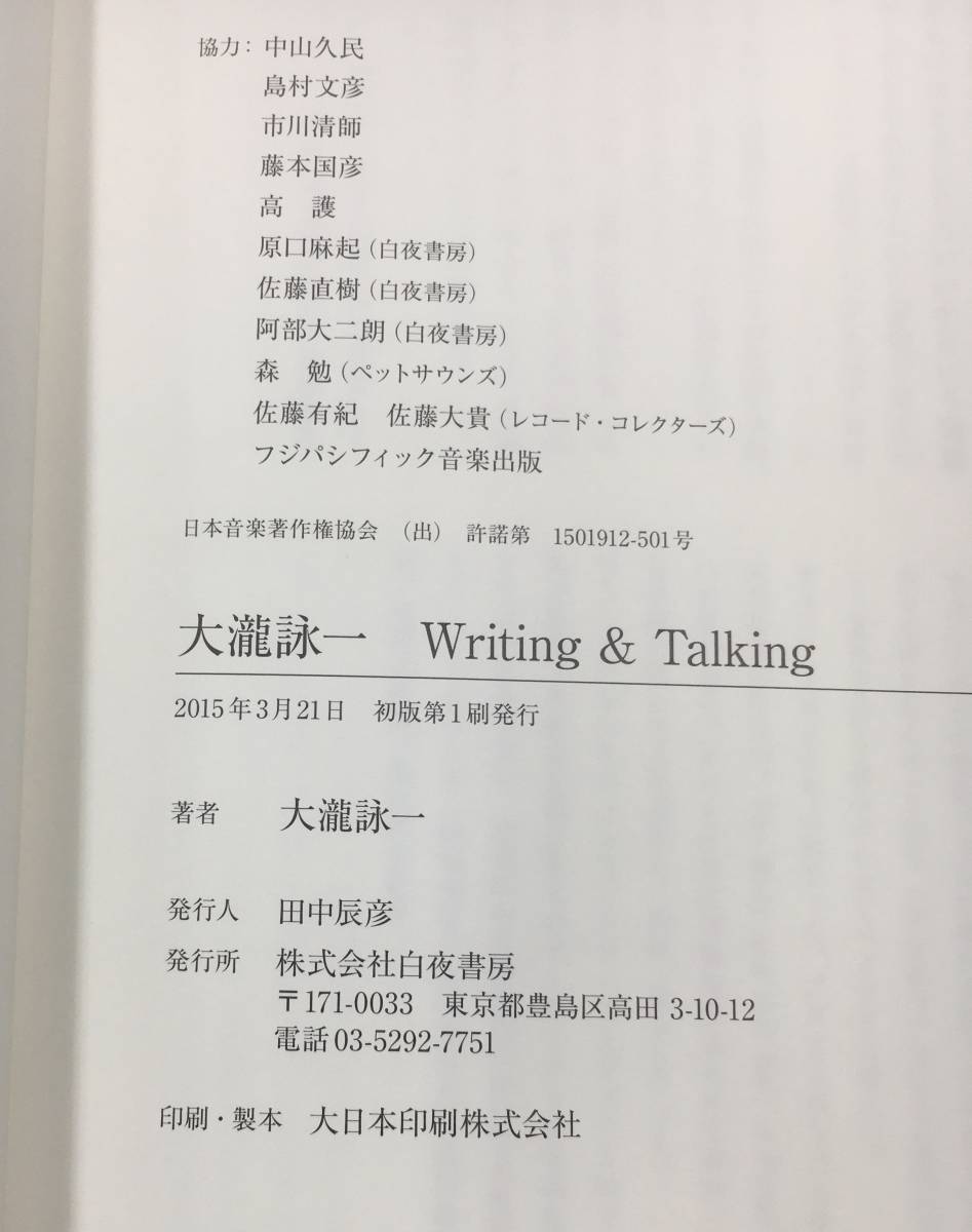 書籍 本 大瀧詠一 Writing & Talking 帯付 初版 ナイアガラ NIAGARA