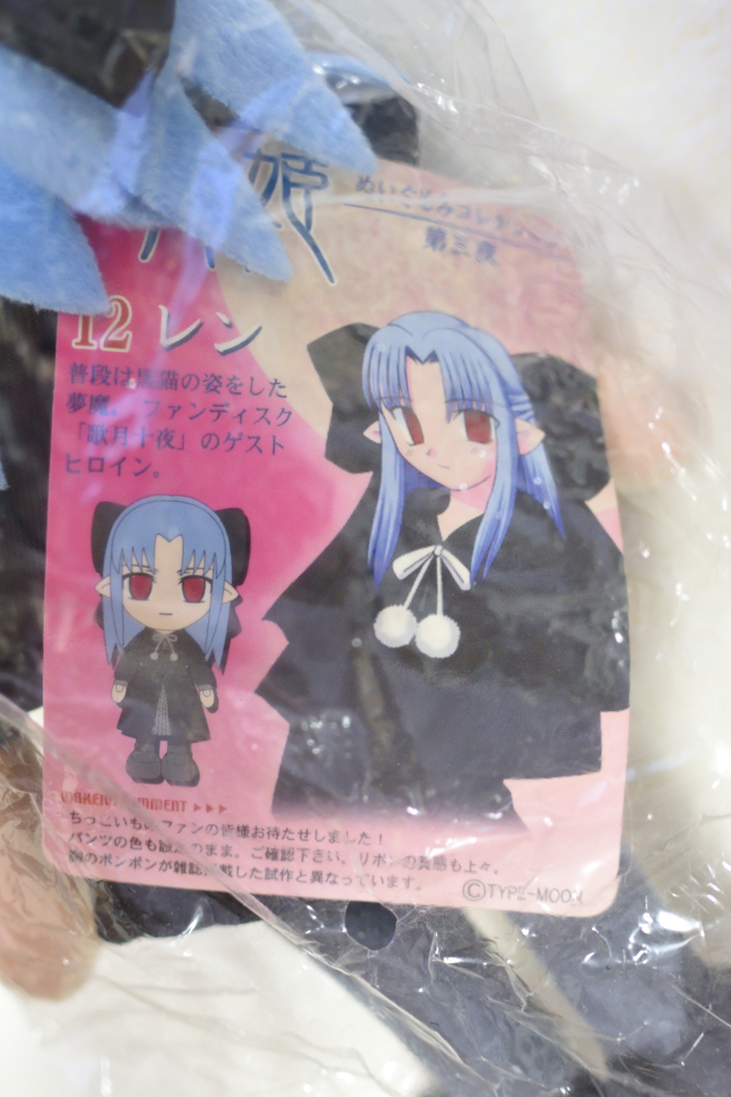 月姫 ぬいぐるみコレクション 第三夜 レン 【公式通販】