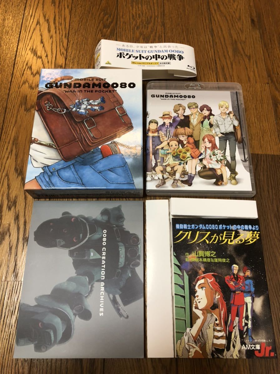 アニメ 機動戦士ガンダム0080 ポケットの中の戦争 Blu Rayメモリアルボックス