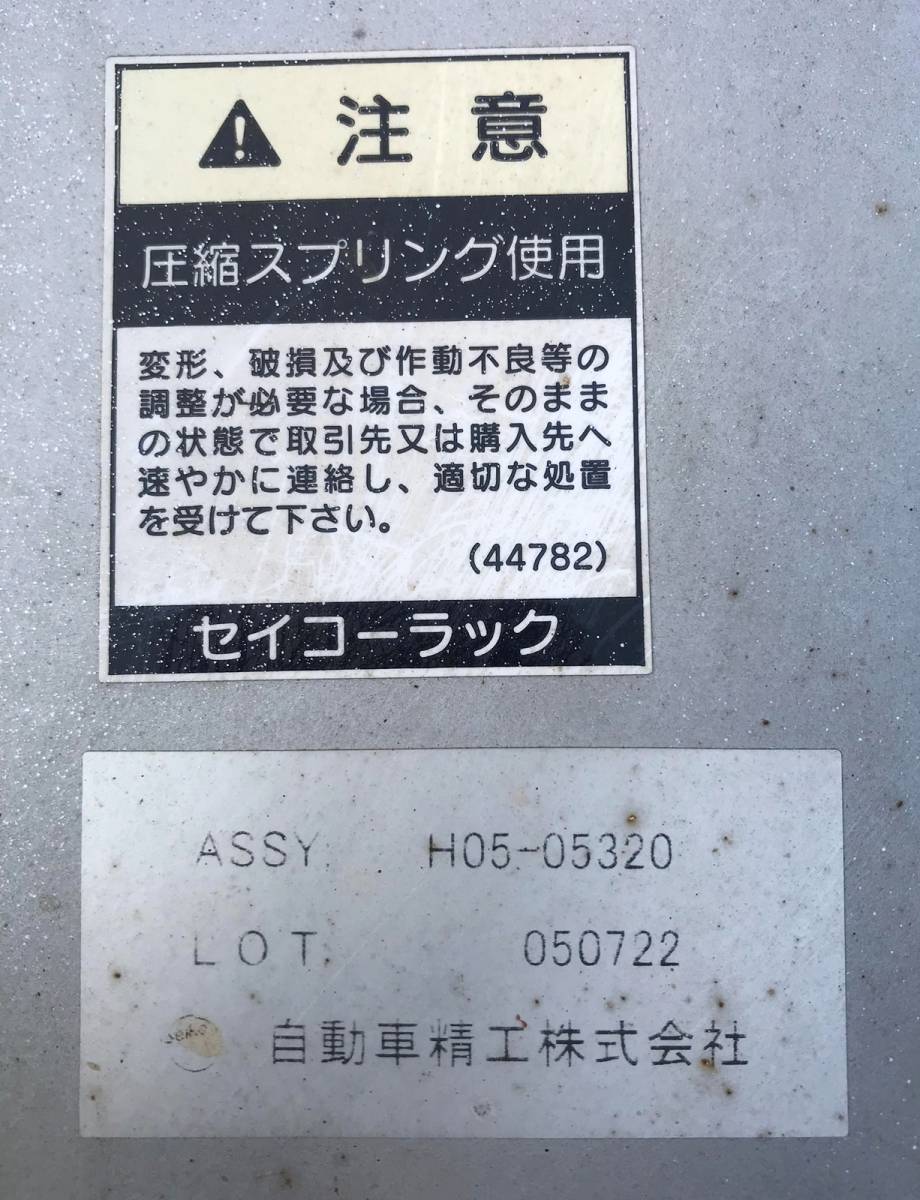 おまとめ② 自動車精工 アオリバランサー、セイコーラック、アオリ開閉