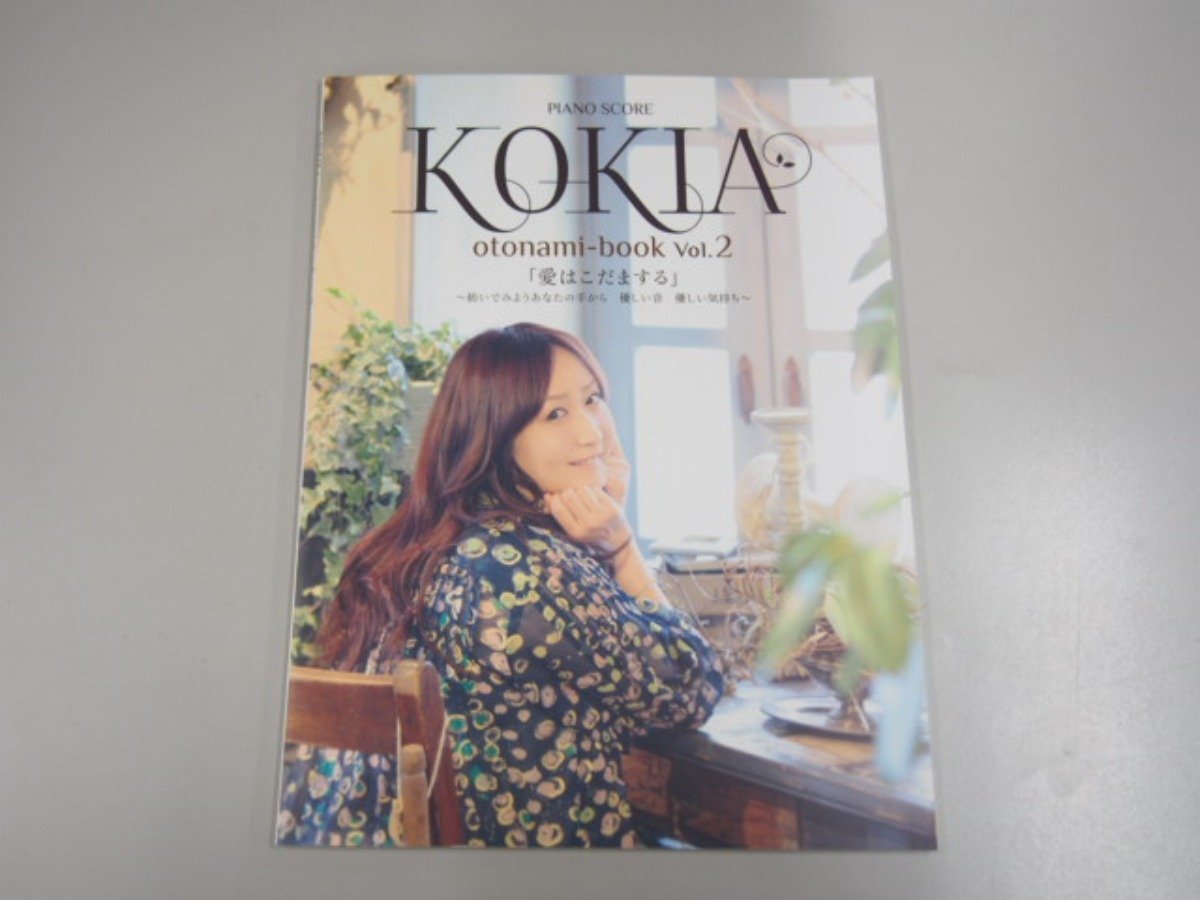 ☆0.01 【KOKIA piano score otonami-book vol.2 愛はこだまする