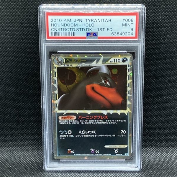ヘルガー PSA9ヘルガー 008⁄019](構築スタンダードデッキ :1ED [L2