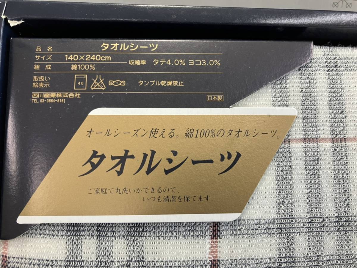 Burberrys タオルシーツ 綿100％ 140センチ×240センチ シングルサイズ 