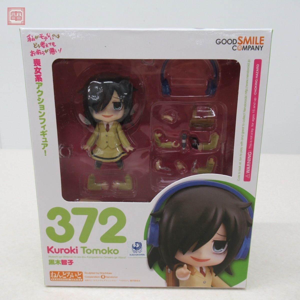 ねんどろいど 372 私がモテないのはどう考えてもお前らが悪い！ 黒木