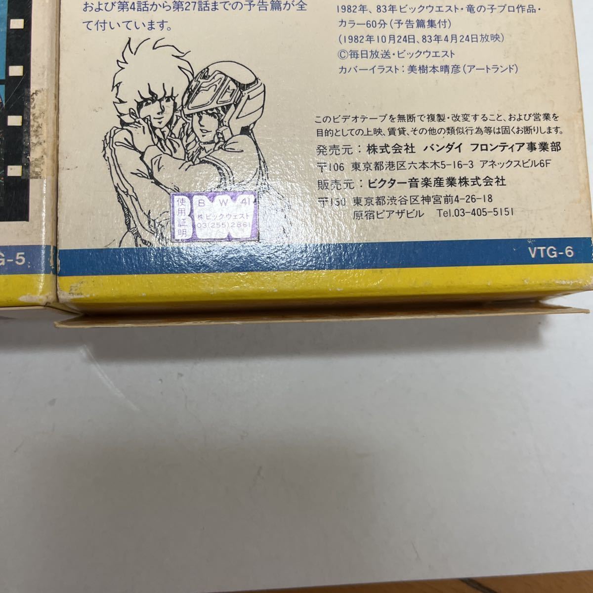 超時空要塞マクロス レンタル落ち Vhsビデオ マクロススペシャル1 リンミンメイスペシャル2 マクロス 売買されたオークション情報 Yahooの商品情報をアーカイブ公開 オークファン Aucfan Com