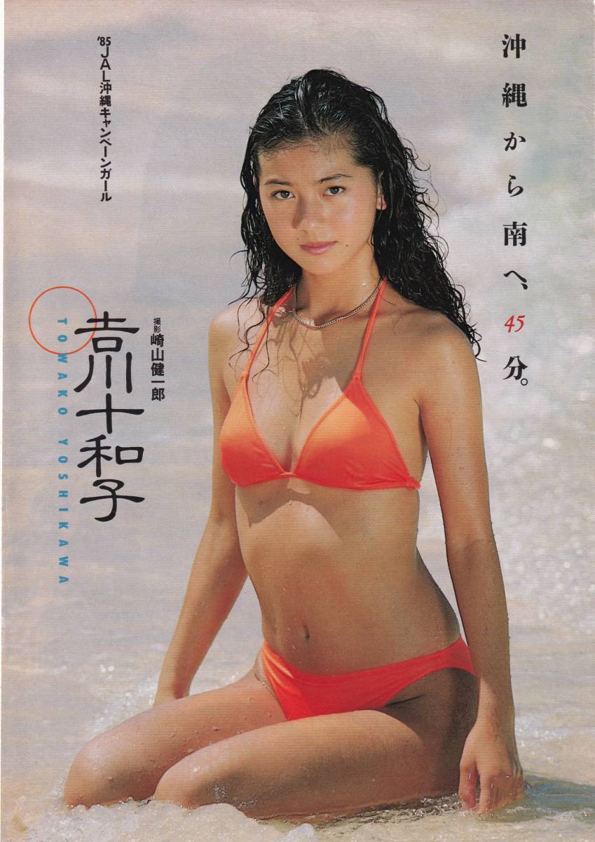 【美品】吉川十和子『沖縄 all s』B1 ポスター　君島十和子水着 吉川十和子(君島十和子) 7ページ (4枚)☆1985年JAL沖縄キャンペーン