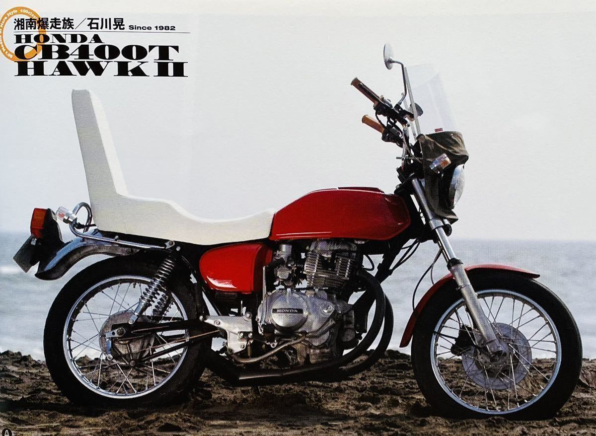 当時物 ボンボン 暴走族 ポンポン 旭風防 CBX400F ボルボン GT380 当時物 雑誌 湘南爆走族 検)) Z1 Z2 CB400F ホーク KH400 Z400FX GS400