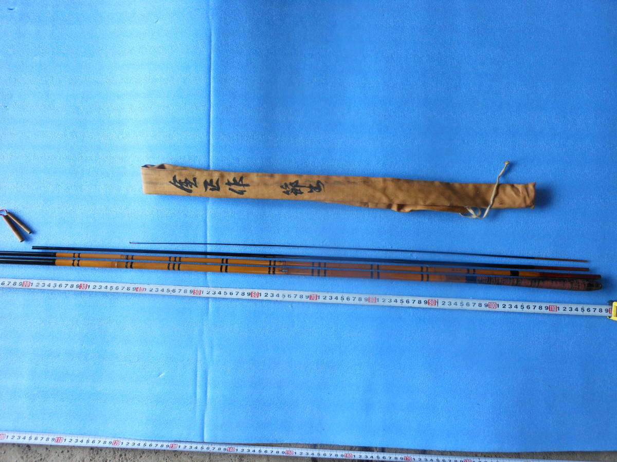 〇　竹竿　和竿　ヘラ竿　銘・金正作　４本継　長さ・約366cm　Used
