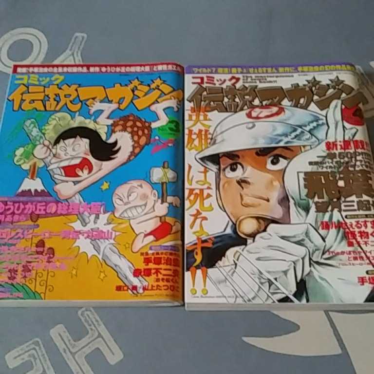 2026年最新Yahoo!オークション -コミック伝説マガジンの中古品・新品 公式通販 | 実業之日本社 コミック伝説マガジン 1-27巻少年マガジンコミック 疾風伝説 特攻の拓 &frasl; 翔 全巻セット 熱血!!コロコロ伝説 全10巻セット 群馬県玉村町の青年・少年漫画買取実績！あしたのジョー ID