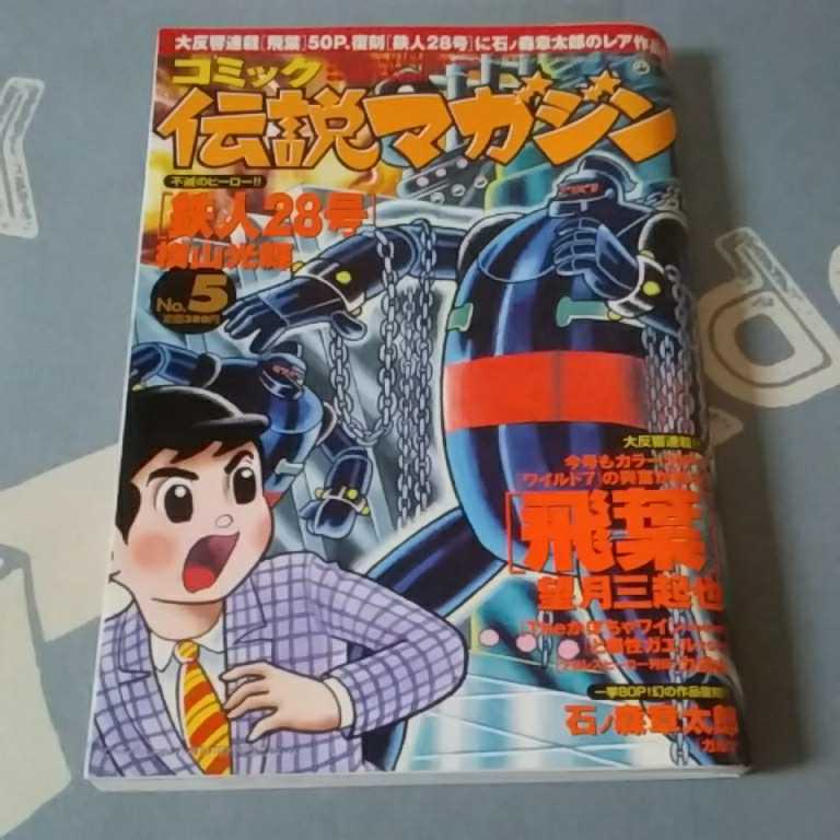 2026年最新Yahoo!オークション -コミック伝説マガジンの中古品・新品 公式通販 | 実業之日本社 コミック伝説マガジン 1-27巻少年マガジンコミック 疾風伝説 特攻の拓 &frasl; 翔 全巻セット 熱血!!コロコロ伝説 全10巻セット 群馬県玉村町の青年・少年漫画買取実績！あしたのジョー ID