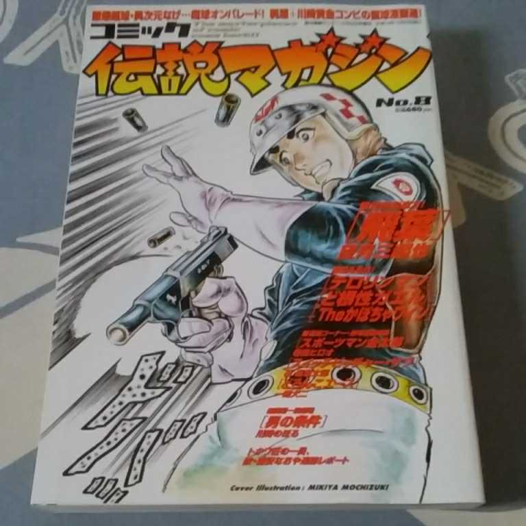 2026年最新Yahoo!オークション -コミック伝説マガジンの中古品・新品 公式通販 | 実業之日本社 コミック伝説マガジン 1-27巻少年マガジンコミック 疾風伝説 特攻の拓 &frasl; 翔 全巻セット 熱血!!コロコロ伝説 全10巻セット 群馬県玉村町の青年・少年漫画買取実績！あしたのジョー ID