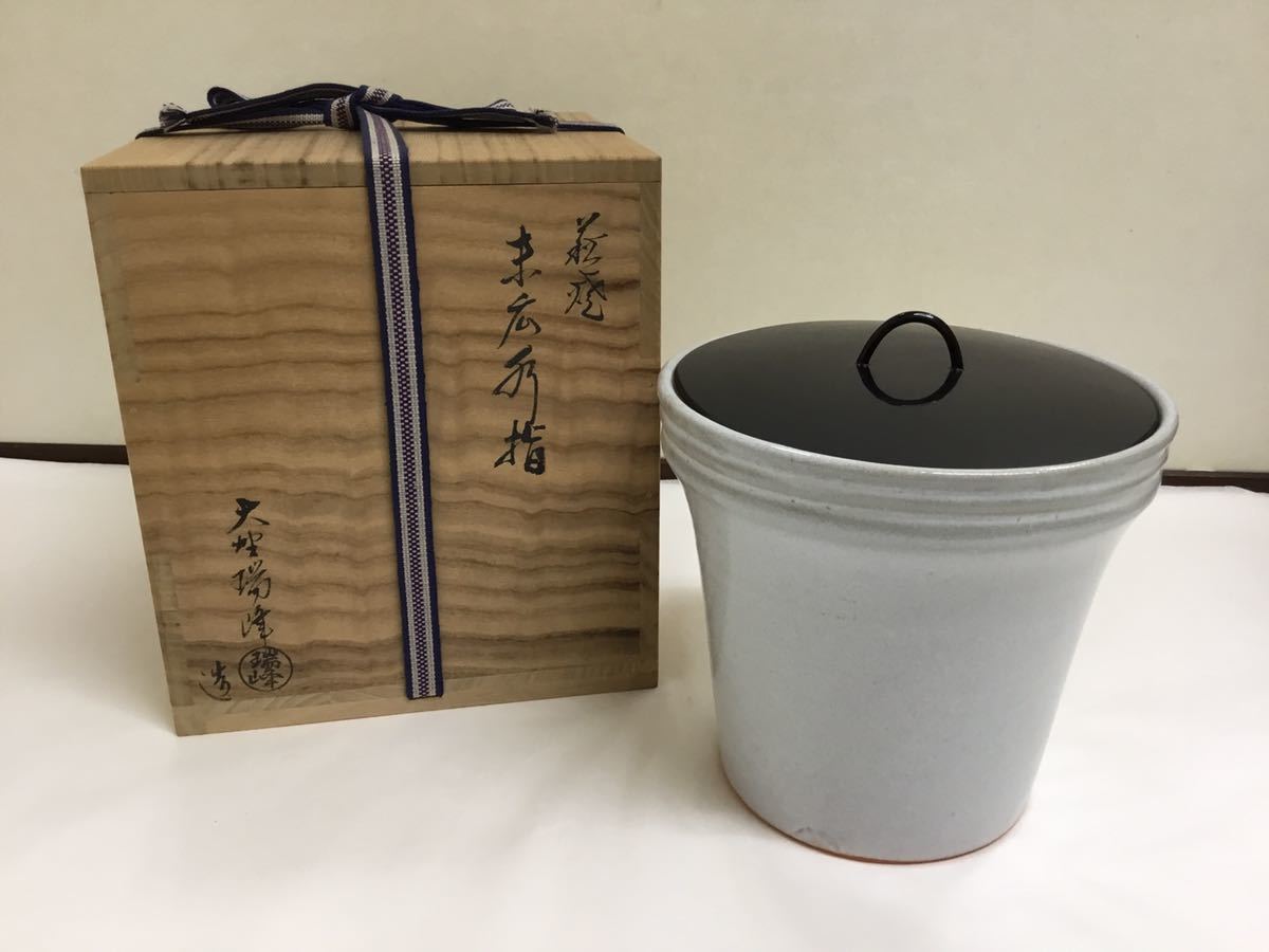 茶道具 古物品 水指 萩 末広 大野瑞峰作