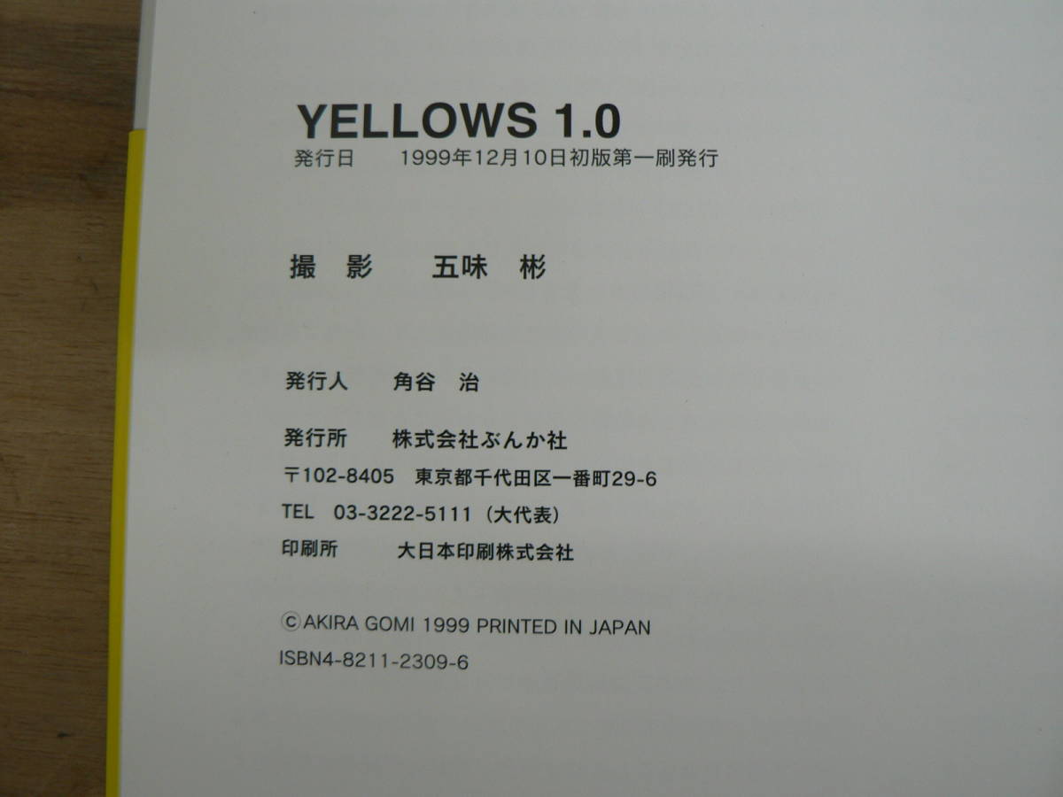 YELLOWS 五味彬 7冊セット 初版帯付き YELLOWS 20 YEARS OLD