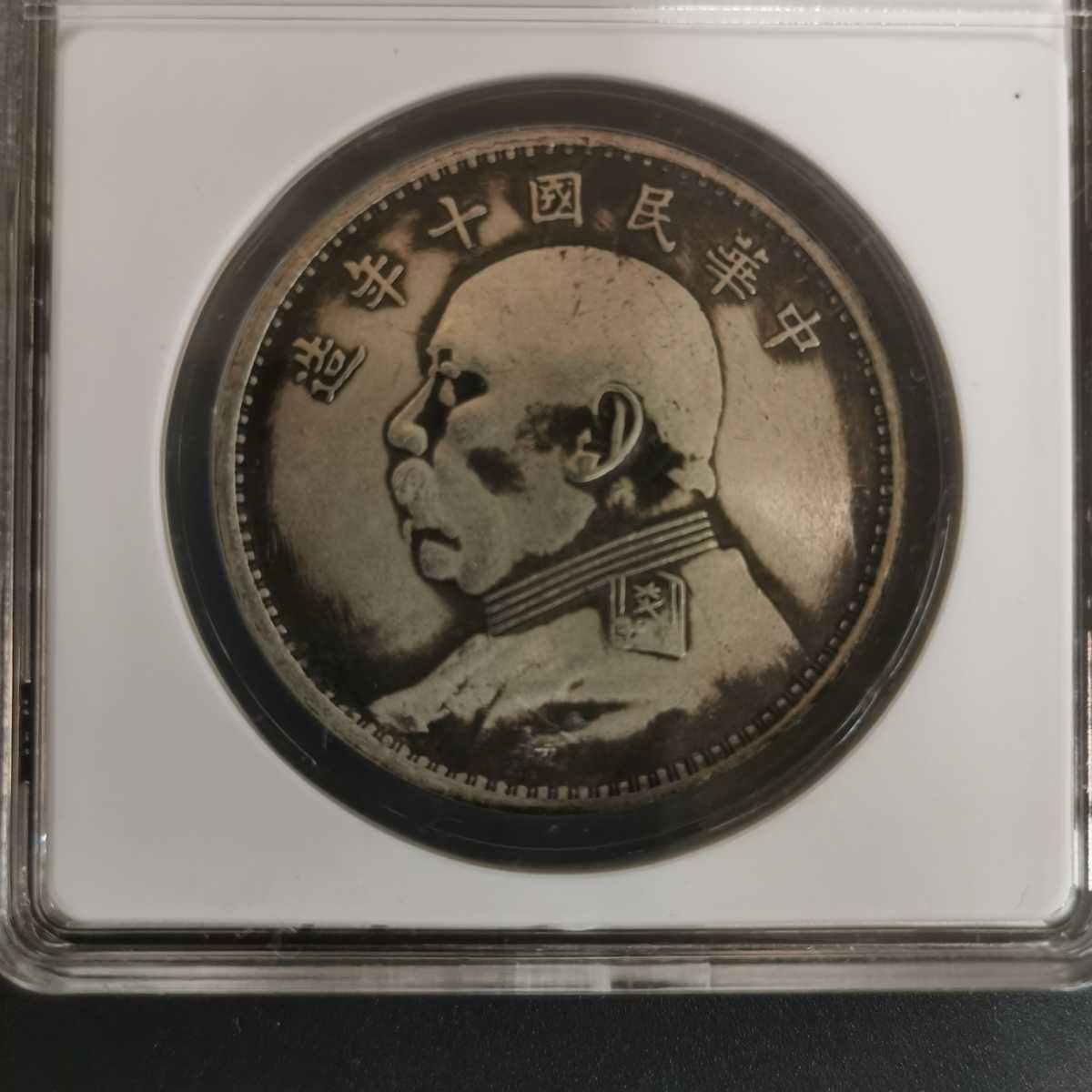 貨幣 【現状品】中華民国10年造 壹圓 銀貨 袁世凱 重量約26.6g