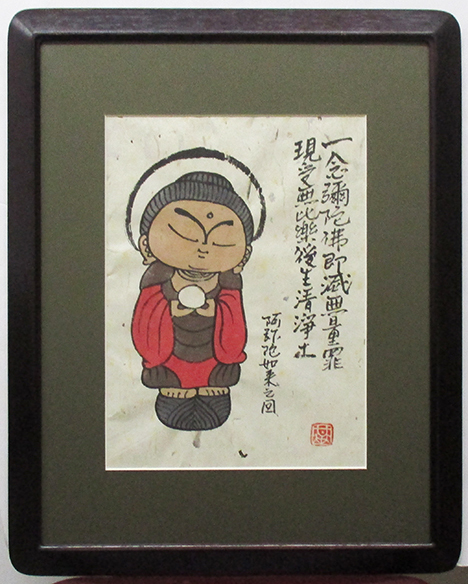 本庄基晃『阿弥陀如来之図』墨彩、紙本 印 額、箱付き 日本画 額装