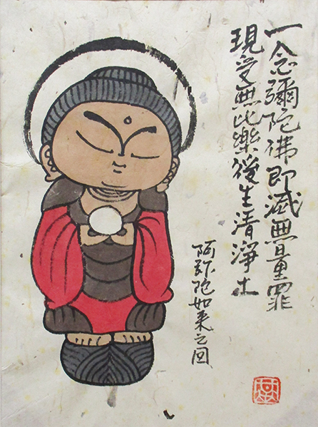 本庄基晃画伯  『阿弥陀如来之図』 本庄基晃『阿弥陀如来之図』墨彩、紙本 印 額、箱付き(人物、菩薩