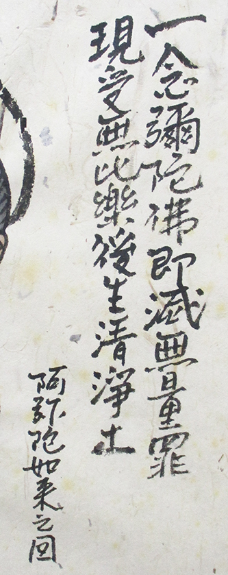 本庄基晃『阿弥陀如来之図』墨彩、紙本 印 額、箱付き(人物、菩薩