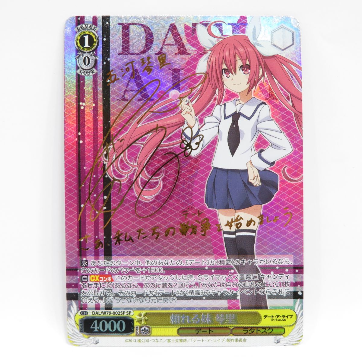 1円スタート PSA10 頼れる妹 琴里 SP サイン デート・ア・ライブ 竹達彩奈