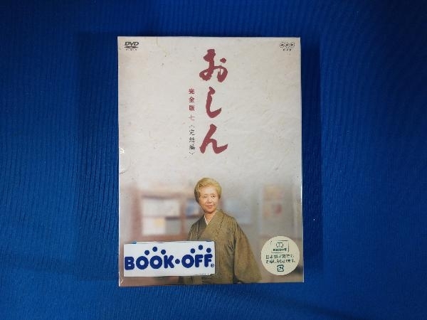 【未開封】DVD おしん 完全版 完結編