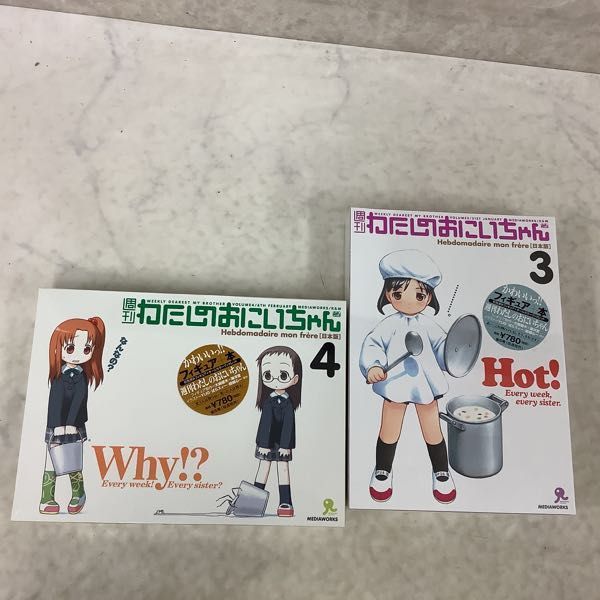 1円～ 未開封 週刊わたしのおにいちゃん 1-5、電撃萌王Vol.8付録 粗品 
