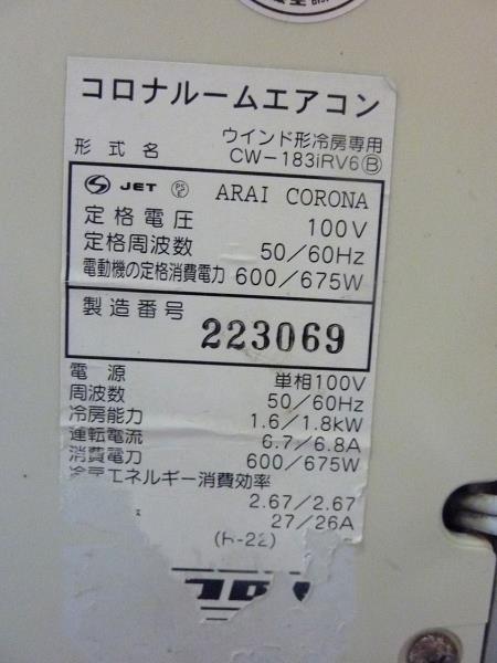 コロナ ウインドエアコン CW-183iRV6 【公式通販】