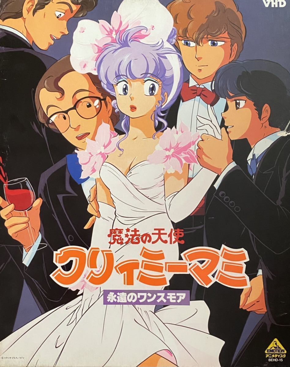 DVD VHD 魔法の天使 クリィミーマミ ソングスペシャル ラブリーセレナーデ