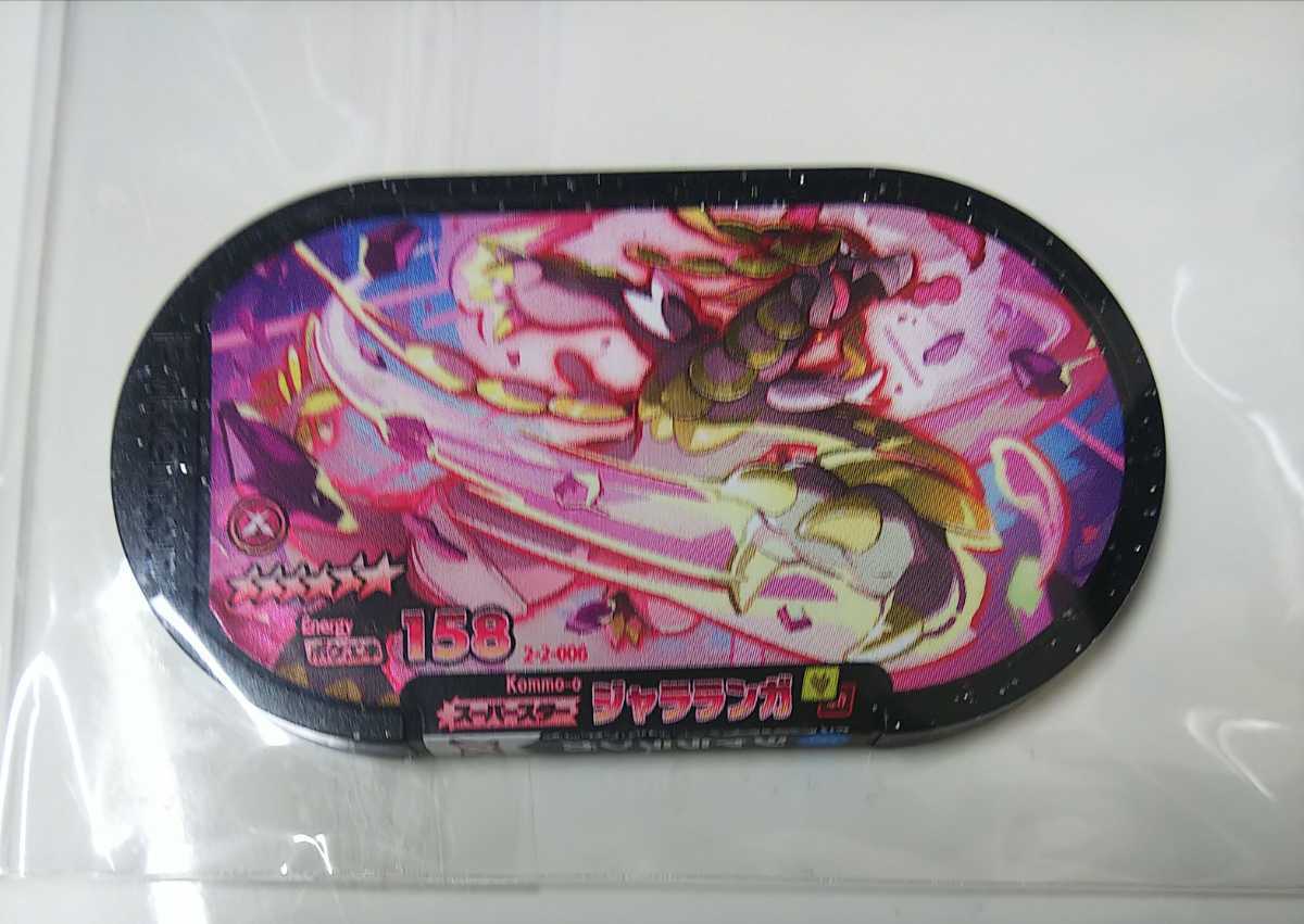 ポケモン メザスタ スーパースター グラードン(レガシー)&ジャラランガ_4