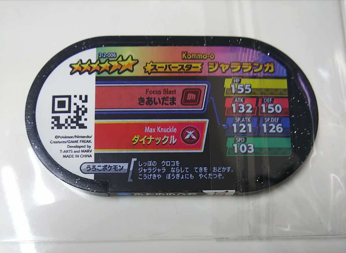 ポケモン メザスタ スーパースター グラードン(レガシー)&ジャラランガ_5