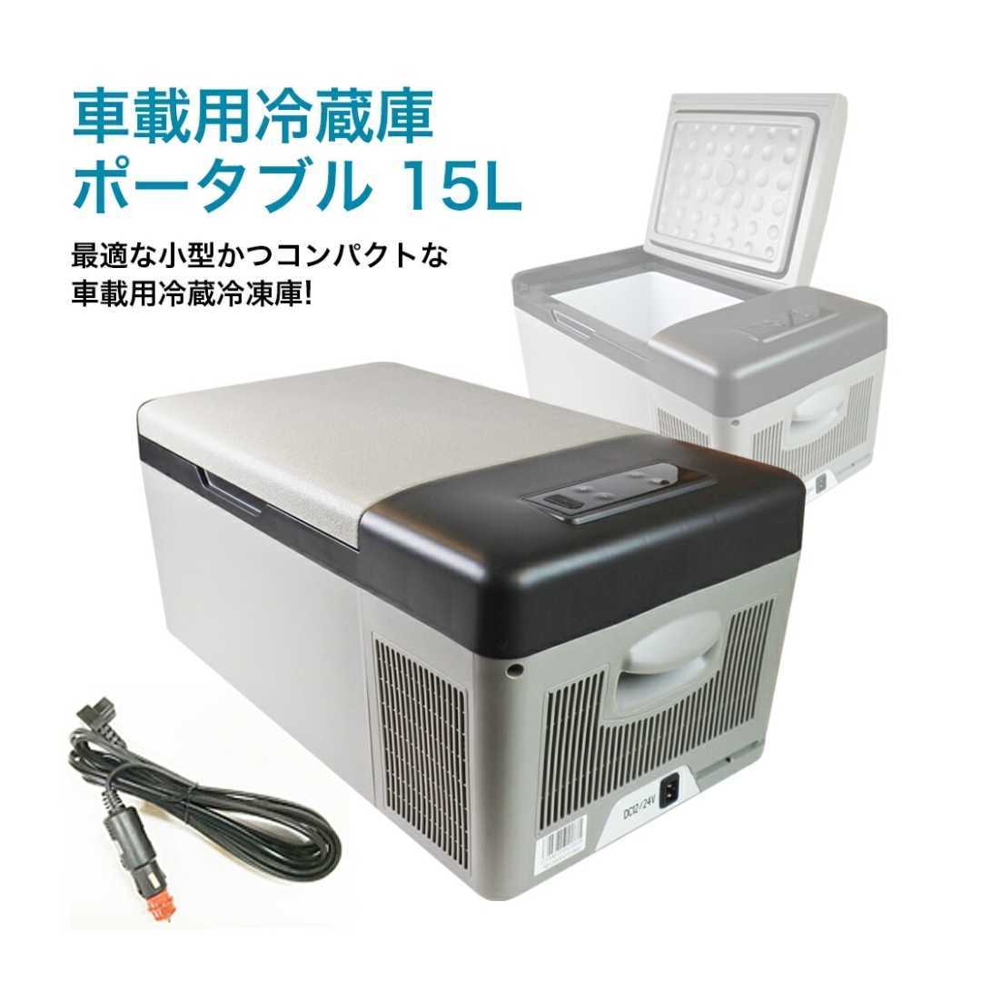 車載用 冷凍庫 冷蔵庫 -20℃ 20℃ 冷蔵 保冷庫 車載 家庭用 ポータブル