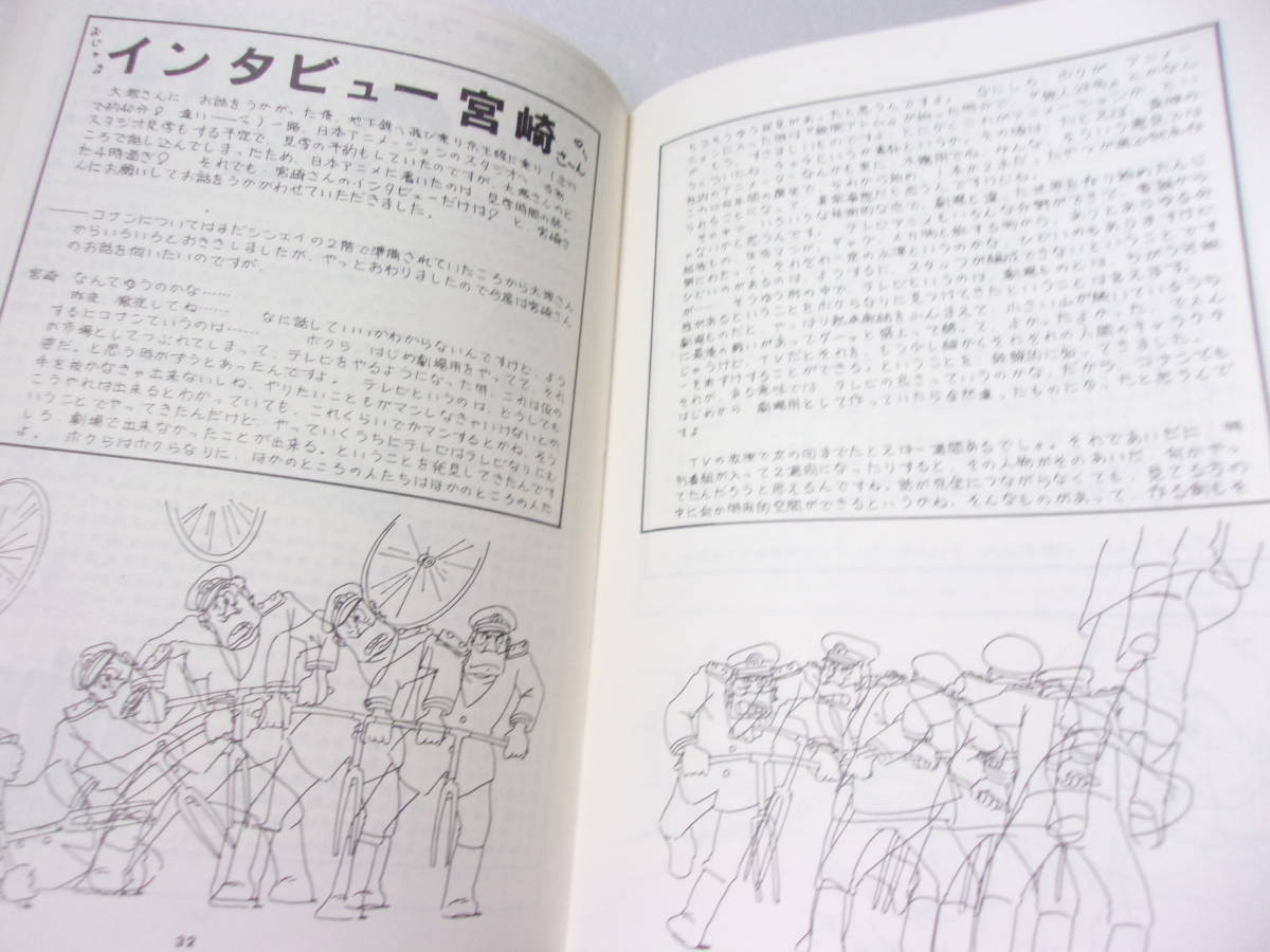 未来少年コナン 資料集 レイアウト集 2冊セット 宮崎駿 大塚康生 資料