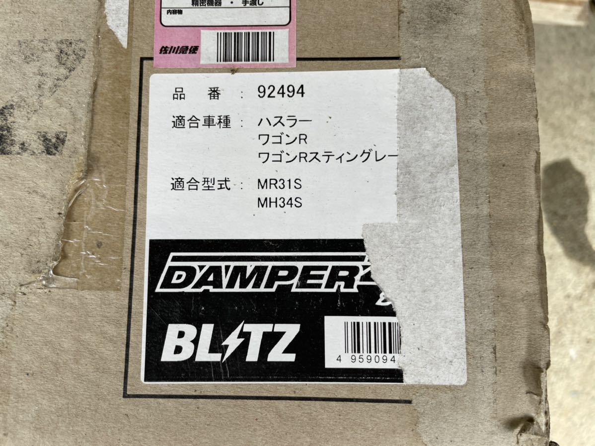 ブリッツ BLITZ 車高調 ダブルゼットアール (DAMPER ZZ-R) スペーシア 