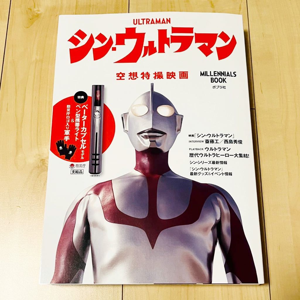 シン・ウルトラマン BOOK | Millennials (一般書 |本 空想特撮映画