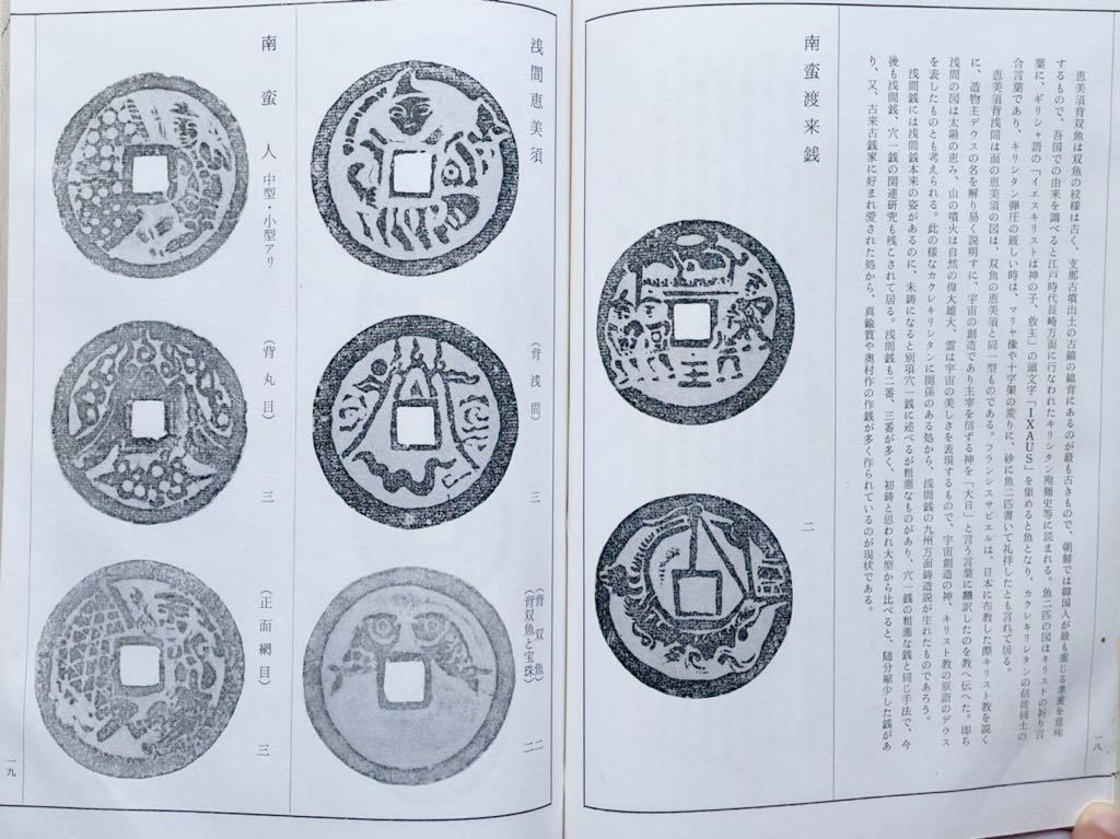 絵銭譜 乾 坤 2冊セット 古銭の本 貨幣の本 書籍 ※まとめて取引、同