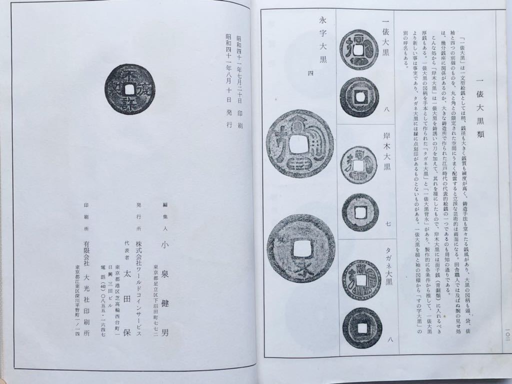 絵銭譜 乾 坤 2冊セット 古銭の本 貨幣の本 書籍 ※まとめて取引、同