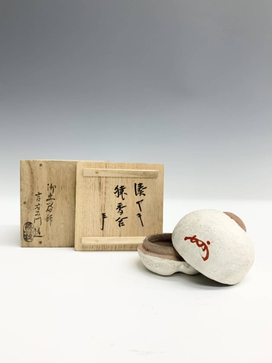 定番，SALE N 湊焼 御土器師 津塩吉右衛門 猿香合 表千家 十三代家元 即中斎在判 共箱 共布 茶道具 本物保証(香炉、香合)｜売買されたオークション情報、yahooの商品情報をアーカイブ公開 - オークファン 京焼